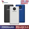 ADATA 威剛 行動電源 P20000QCD (PD+QC) 20000mAh 快充行動電源x1【原廠公司貨】