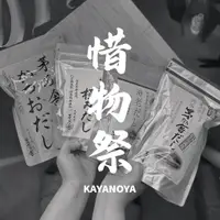 在飛比找蝦皮購物優惠-【超商免運】日本茅乃舍高湯包 即期良品出清 減鹽 海老 特選