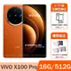 vivo X100 Pro 5G (16G/512G) -煦日橙