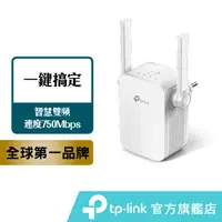 在飛比找蝦皮商城優惠-TP-Link wifi 放大器 RE205 AC750 O