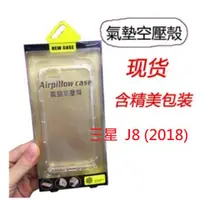 在飛比找蝦皮購物優惠-三星 SAMSUNG Galaxy J8 (2018) 手機