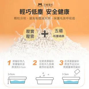 【汪喵星球-活性炭益生菌豆腐砂7L 可沖馬桶】低塵豆腐貓砂 豆腐砂 豆腐 貓沙 貓砂 貓砂 礦砂 貓用 除臭貓砂 貓用品