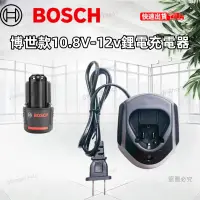 在飛比找蝦皮購物優惠-博*世充電器 3.6V-12v充電器 適用博世電池 GSR1