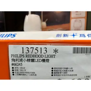 🛍好市多Costco代購 PHILIPS 飛利普小精靈LED檯燈 酷荷LED夾燈