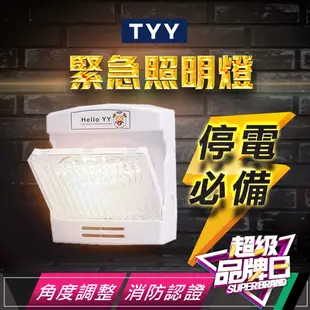 【MINIPRO台灣】LED 緊急照明燈 TYY LED緊急照明燈 壁掛型 燈面可調 消防認證緊急照明燈 手電筒 照明燈