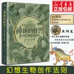 【繪畫】神祕的怪獸 幻想生物創作法則 幻想速寫妖怪角色藝術插畫集繪畫龍族世界妖怪大全手繪線稿神奇動物臨摹畫冊插畫集書