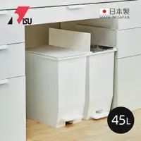 在飛比找PChome24h購物優惠-【日本RISU】SOLOW日本製腳踏式對開蓋分類垃圾桶-45