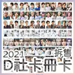 甜豆莎🌼 SEVENTEEN - DICON 2021 D社卡冊 101卡冊卡 卡冊卡 寫真卡 小卡