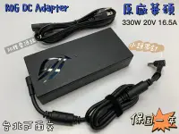 在飛比找Yahoo!奇摩拍賣優惠-☆【華碩 原廠 Asus 20V 16.5A 330W 變壓