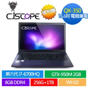 CJSCOPE QX 350 i7-6700HQ / GTX-950m / win10 認證二手筆電