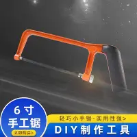 在飛比找Yahoo!奇摩拍賣優惠-DIY手工冰棒棍雪糕棒建筑沙盤模型制作工具6寸模型鋸子 6寸