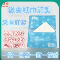 在飛比找蝦皮購物優惠-客製化面紙包 100包起印 需套AI檔 婚禮贈品 生日面紙包