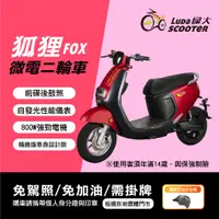 在飛比找蝦皮購物優惠-綠大電動車-FOX微電二輪車/電動自行車/電動機車/電動輔助