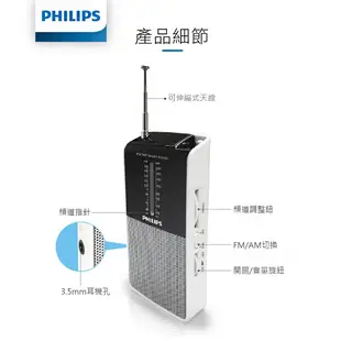 PHILIPS 飛利浦 AE1530/00 迷你口袋收音機 隨身收音機 須裝電池 FM AM 隨身聽廣播