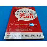 在飛比找蝦皮購物優惠-【心安齋】《為什麼日本樂天員工都說英語 樂天集團以英語化邁向