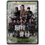 合友唱片 屍控曼谷 ZOMBIE FIGHTERS DVD (泰國片)