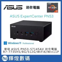 在飛比找PChome24h購物優惠-ASUS 華碩 PN53-S7145AV 迷你電腦 Ryze