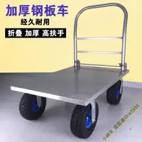 在飛比找樂天市場購物網優惠-【高品質】小拉車平板車手推車載重王推車貨搬運車家用四輪拖車折