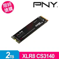 在飛比找蝦皮購物優惠-【現貨熱銷】全新公司貨PNY XLR8 CS3140 2TB