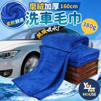 在飛比找樂天市場購物網優惠-台灣現貨 60x160cm加厚擦車布 超細纖維擦車布 洗車毛