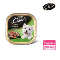 在飛比找ETMall東森購物網優惠-【Cesar西莎】風味餐盒 野菜牛肉 100g*48入 寵物