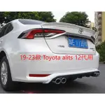 🚗御証🚗  19-23 ALTIS COROLLA 改裝專用 後槓外觀 後包圍 裝飾管 後定風翼 注意GR款不適用