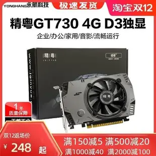 嚴選精品精粵GT730顯卡4G獨顯遊戲臺式機家用辦公音影電腦替750 720 710