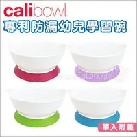 在飛比找PChome商店街優惠-✿蟲寶寶✿【美國Calibowl】專利防漏防滑 幼兒吸盤碗/