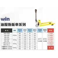 在飛比找蝦皮商城精選優惠-WIN 五金 WIN 2T跟3T 油壓拖板車 堆高機 升降台