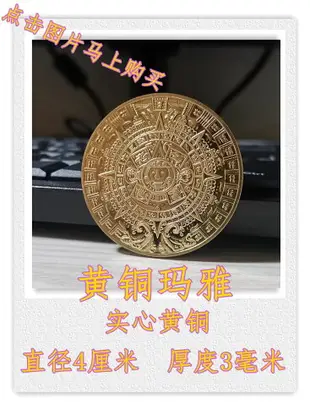 硬幣點漆龍幣 瑪雅外國紀念幣 墨西哥阿茲特克金幣古青銅金幣