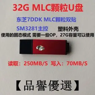 【品譽優選】東芝32G/64G旗艦U盤 尊閃 MLC系列SM3281主控 東芝自家MLC顆 優盤