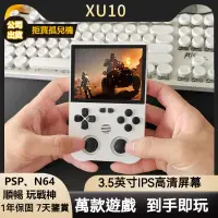 在飛比找蝦皮購物優惠-開源掌機Xu10 復古懷舊模擬器掌上型遊戲機 懷舊樂遊器電動