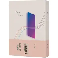 在飛比找PChome24h購物優惠-Dear Love