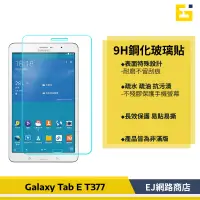 在飛比找蝦皮購物優惠-【送密封夾】Samsung Galaxy Tab E 8.0