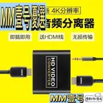 【蝦皮優選】HDMI音頻分離器轉3.5MM光纖5.1聲道高清4KPS4播放機接顯示器聲音 4G38 8XZN KL6N