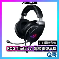 在飛比找蝦皮購物優惠-ASUS 華碩 ROG Theta 7.1 旗艦電競耳機 A