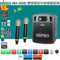 在飛比找momo購物網優惠-【MIPRO】MA-300D代替MA-303DB(最新三代5