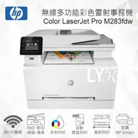 在飛比找樂天市場購物網優惠-HP Color LaserJet Pro M283fdw 