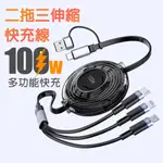 五合一充電線 傳輸線 伸縮充電線 二拖三充電線 100W PD快充線 TYPE-C充電線 筆電充電線 適用蘋果 小米