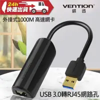 在飛比找蝦皮商城精選優惠-VENTION 威迅 CEH系列 USB 3.0 轉RJ45