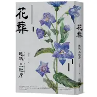 在飛比找momo購物網優惠-花葬（經典回歸版）