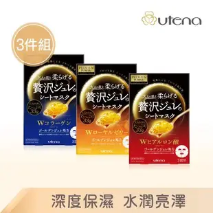 UTENA 佑天蘭 黃金果涷面膜 (膠原蛋白+玻尿酸+蜂王漿) 33g*3入/盒 3入組