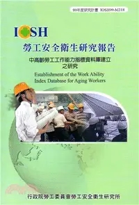 在飛比找三民網路書店優惠-中高齡勞工工作能力指標資料庫建立之研究