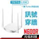 TOTOLINK N600R 雙倍大坪數專用 飆速無線WIFI分享器 路由器 無線上網 訊號放大 大範圍 多隔間首選