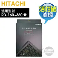 在飛比找樂天市場購物網優惠-Hitachi 日立 原廠活性碳過濾網 -HH系列清淨除濕機