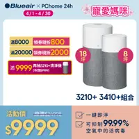 在飛比找PChome24h購物優惠-【二入組】【瑞典Blueair】抗PM2.5過敏原空氣清淨機