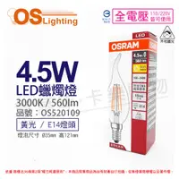 在飛比找PChome24h購物優惠-(3入) OSRAM歐司朗 LED 4.5W 3000K 黃