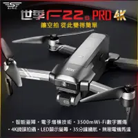 在飛比找蝦皮購物優惠-【海渥】世季SJRC 新品智能避障 F22S PRO 4K三