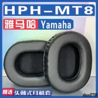 在飛比找蝦皮購物優惠-【滿減免運】適用Yamaha 雅馬哈 HPH-MT8耳罩耳機