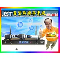 在飛比找蝦皮購物優惠-【綦勝音響批發】JST 專業無線麥克風 ST-8000 精選